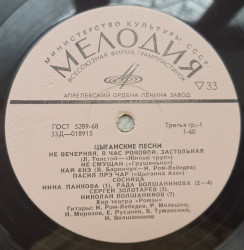Various – албум Цыганские Песни