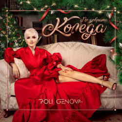 Поли Генова (Poli Genova) - албум По-добрата Коледа (CD)