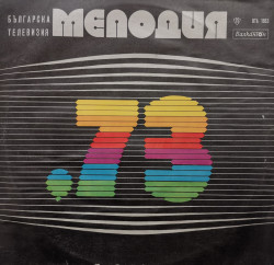 Various – албум Мелодия '73