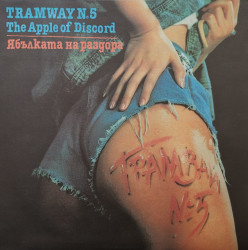 Tramway No 5 ‎– албум Ябълката На Раздора (The Apple Of Discord)