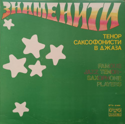 Various – албум Famous Jazz Tenor-Saxophone Players