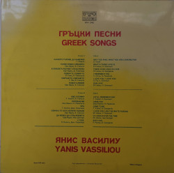 Yanis Vassiliou – албум Гръцки Песни (Greek Songs)