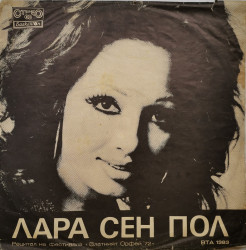 Лара Сен Пол ‎– албум Рецитал На Фестивала "Златният Орфей '72"
