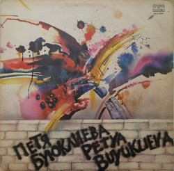 Петя Буюклиева (Petya Buyuklieva) – албум Петя 1