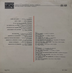 Various – албум Песни На Балканските Народи - Гръцки Песни.