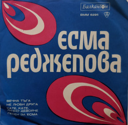 Есма Реджепова – сингъл Пее Есма Реджепова