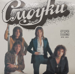 Смоуки – сингъл Рокендрол / Бредфорд