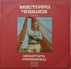 Moustafa Chaoushev – албум Мустафа Чаушев - Moustafa Chaoushev
