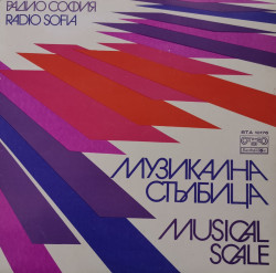 Various – албум Музикална Стълбица