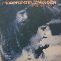 Маргарита Хранова – албум Маргарита Хранова