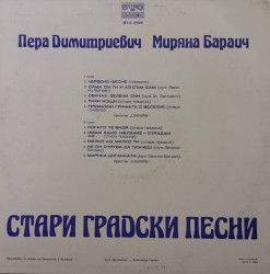 Пера Димитриевич, Миряна Бараич – албум Стари Градски Песни