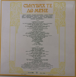 Various – албум Сънувах Те До Мене