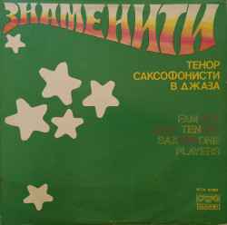 Various – албум Famous Jazz Tenor-Saxophone Players