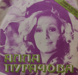 Алла Пугачова – сингъл Голямата Награда „Златният Орфей“ - 1975