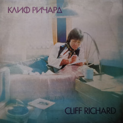 Cliff Richard – албум Клиф Pичapд