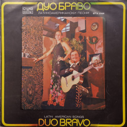 Duo Bravo – албум Латиноамерикански Песни (Latin American Songs)