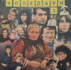 Various – албум Коледари 3
