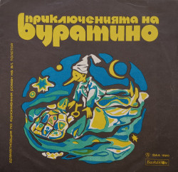 Various – приказка Приключенията На Буратино