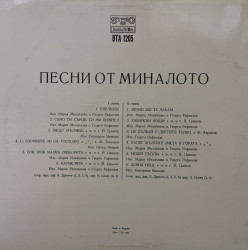 Various – албум Песни От Миналото