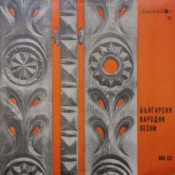 Various – албум Пеят известни народни изпълнители