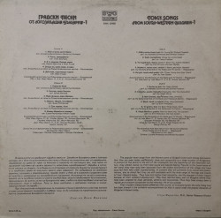 Various – албум Градски Песни От Югозападна България - 1 (Town Songs From South-Western Bulgaria - 1)