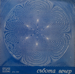Various – албум Събота Вечер