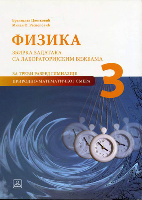 Zbirka zadataka iz fizike za 3. razred gimnazije, prirodno-matematički smer