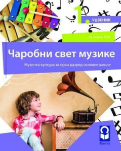 Čarobni svet muzike 1, udžbenik za 1. razred osnovne škole sa 2 CDa