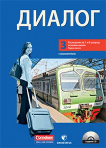 Dialog 3, radna sveska iz ruskog jezika za 7. i 8. razred osnovne škole