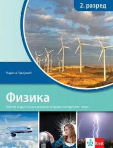 Fizika 2, udžbenik za 2. razred gimnazije prirodno-matematičkog smera
