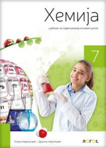 Hemija 7, udžbenik za 7. razred osnovne škole