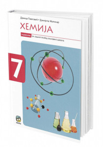 Hemija 7, udžbenik za 7. razred osnovne škole