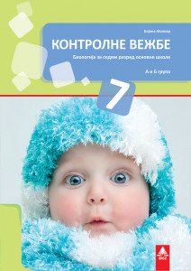 Kontrolne vežbe iz biologije za 7. razred osnovne škole