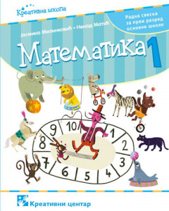 Matematika 1, radna sveska za 1. razred osnovne škole