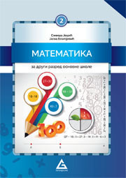 Matematika 2, udžbenik za 2. razred osnovne škole