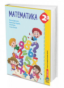 Matematika 2a, radni udžbenik za 2. razred osnovne škole