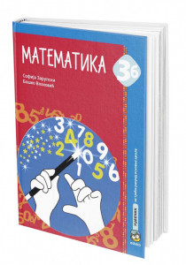 Matematika 3b, radni udžbenik za 3. razred osnovne škole