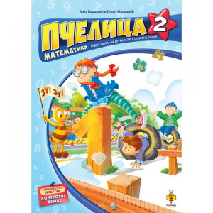 Pčelica 2, Matematika radna sveska za drugi razred osnovne škole