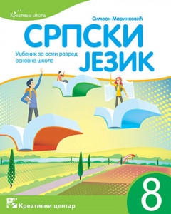 Srpski jezik 8, udžbenik za 8. razred osnovne škole NOVO