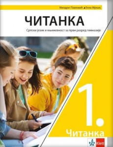 Srpski jezik i književnost 1, čitanka za 1. razred gimnazije