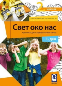 Svet oko nas 2, udžbenik za 2. razred osnovne škole iz 2 dela