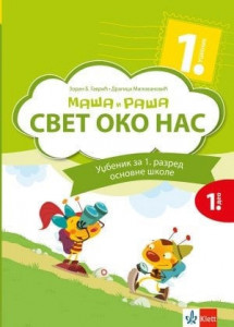 Svet oko nas Maša i Raša 1, udžbenik za 1. razred osnovne škole iz 2 dela