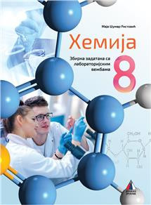 Hemija 8, zbirka zadataka za 8. razred osnovne škole NOVO