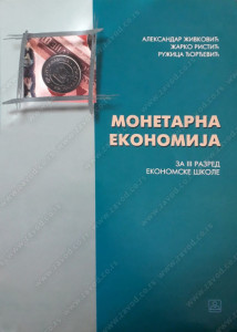 Monetarna ekonomija za 3. razred ekonomske škole