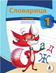Srpski jezik za 1, Slovarica za 1. razred osnovne škole