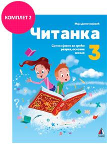 Srpski jezik za 3, Čitanka za 3. razred osnovne škole II