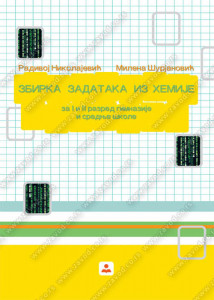 Zbirka zadataka iz hemije za 1. i 2. razred gimnazije i srednje škole