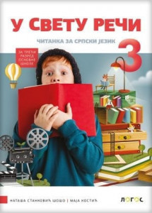 Čitanka U svetu reči za 3. razred osnovne škole