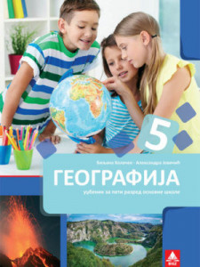 Geografija 5, udžbenik za 5. razred osnovne škole