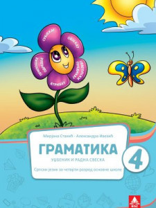 Gramatika za 4. razred osnovne škole NOVO